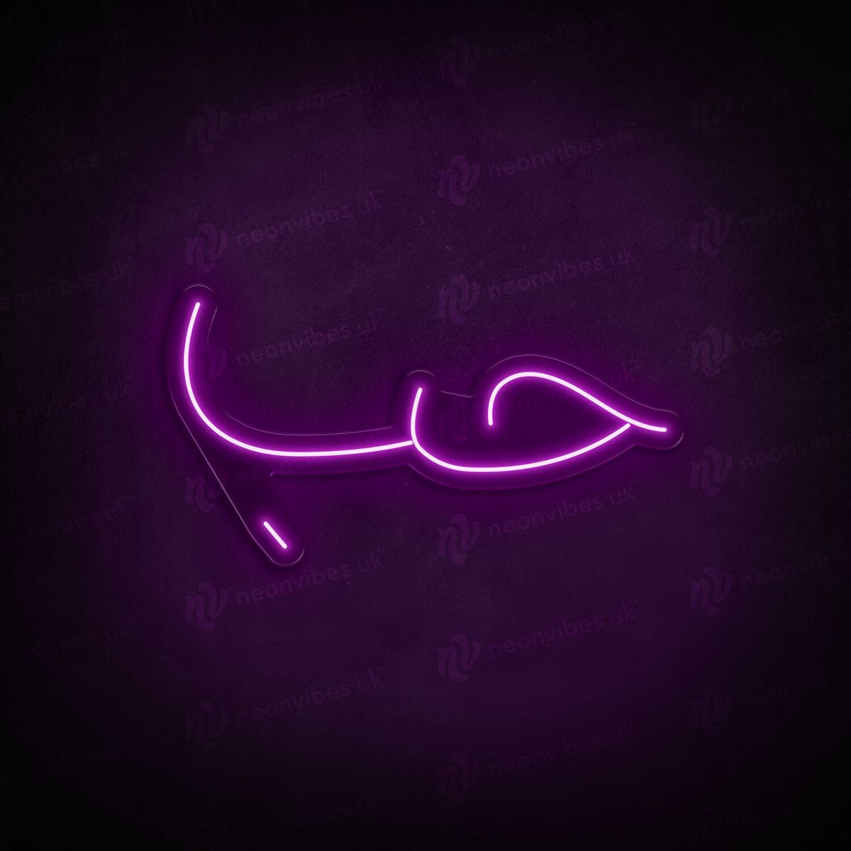 Arabic Love Symbol neon sign
